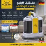 Détacheur Professionnel 600W Matrix MX-3100
