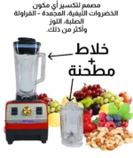 Blender 2 en 1 - 02L - 5000W - 06 Lames Rhinos BL18PLUS Rouge – Image 3