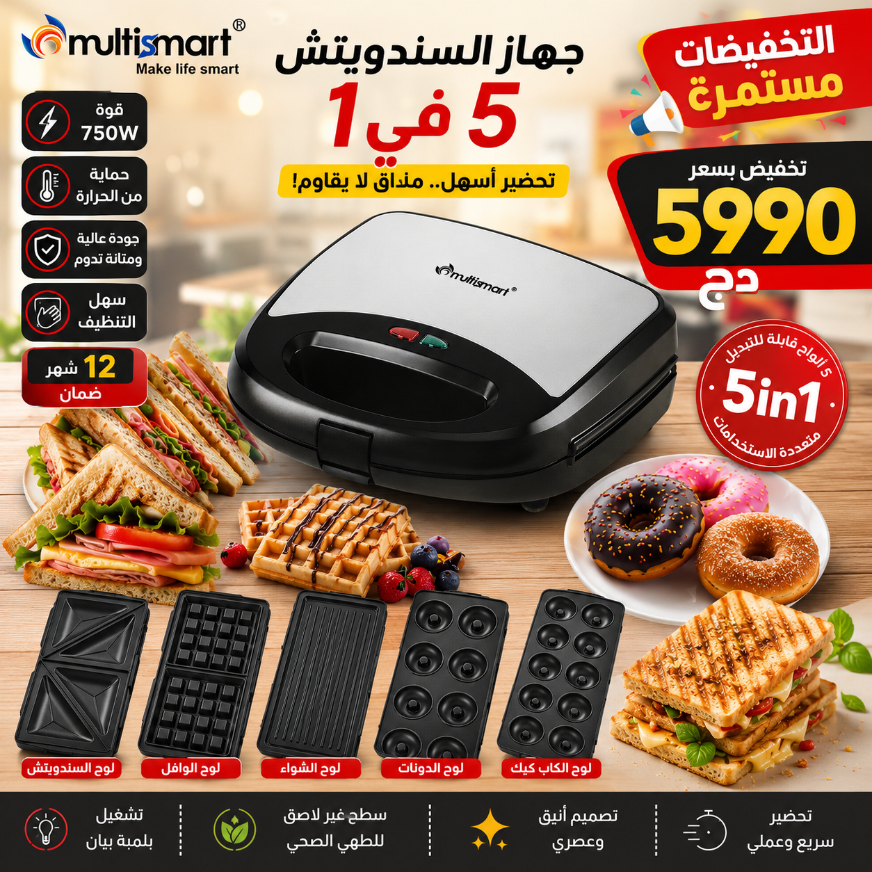 82291.png Panineuse inox 5 En 1 - 750W - 12X24 CM MultiSmart MS-SW4015 – Image 1