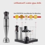 Mixeur Plongeant INOX Multifonctions 6 en 1 - 1200W ProTefal FY8020A – Image 8